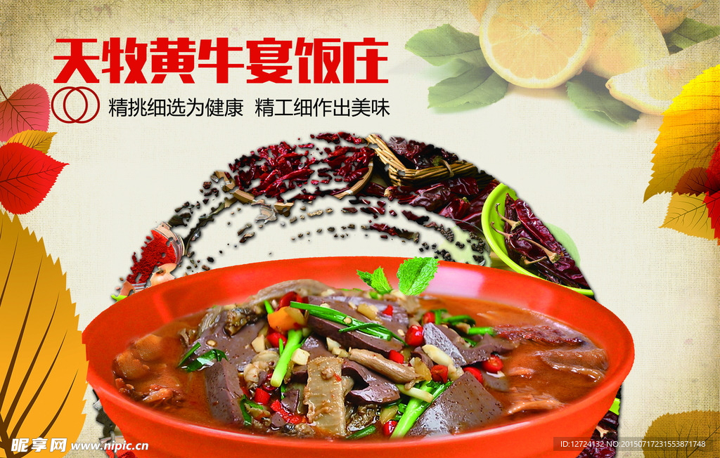 餐饮美食海报-牛杂汤