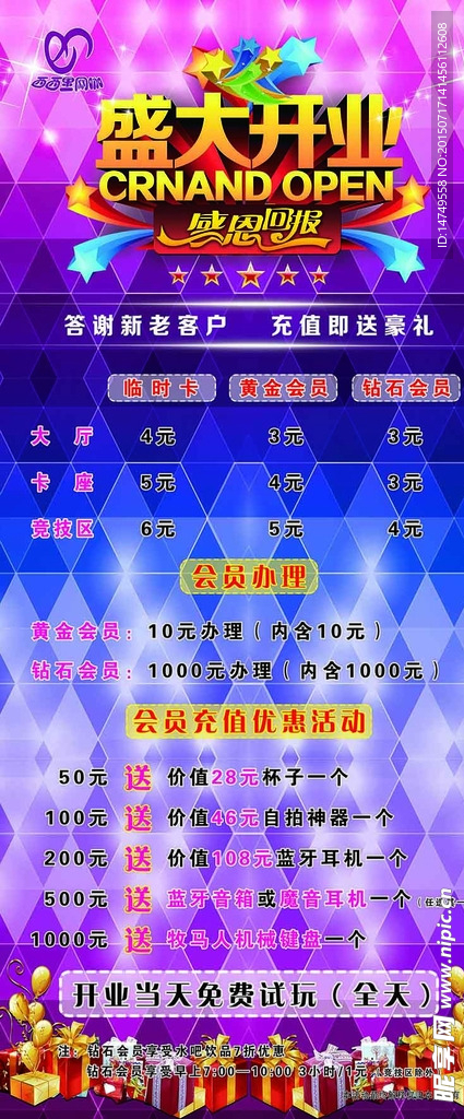 网吧活动展架 网咖活动展架