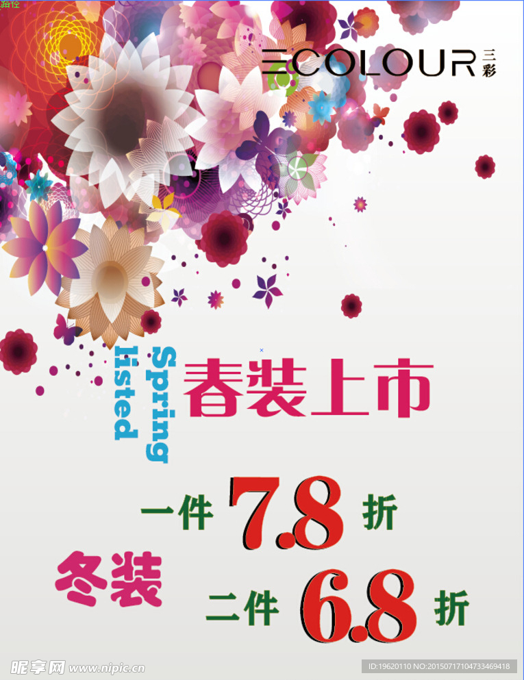三彩新装上市海报