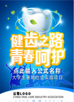 牙齿口腔海报