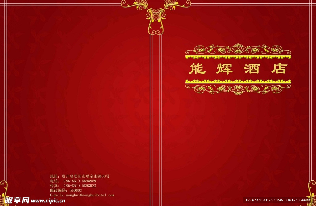 红色酒店封面