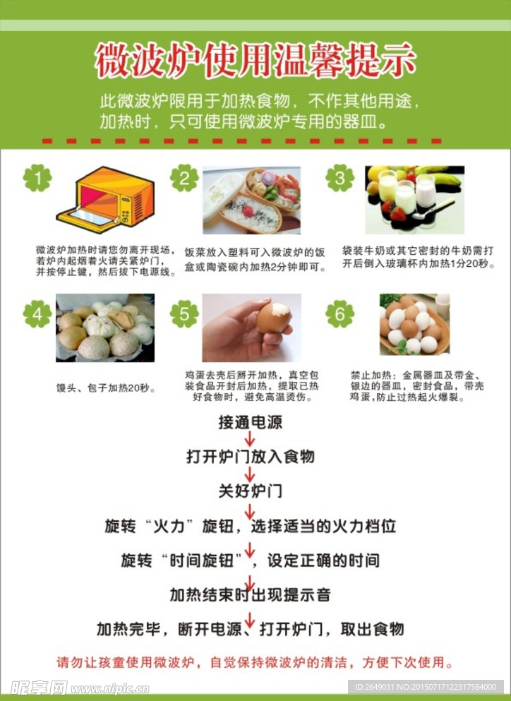 微波炉使用注意事项