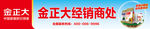 金正大套餐肥店招