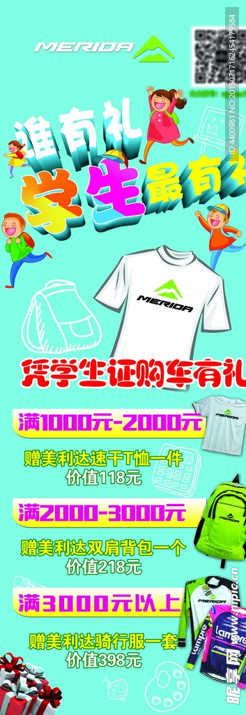 美利达谁最有礼展架