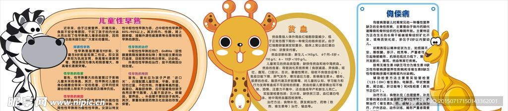 动物形状儿童健康知识