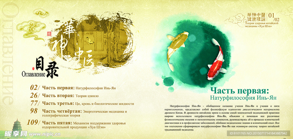 中国风目录设计