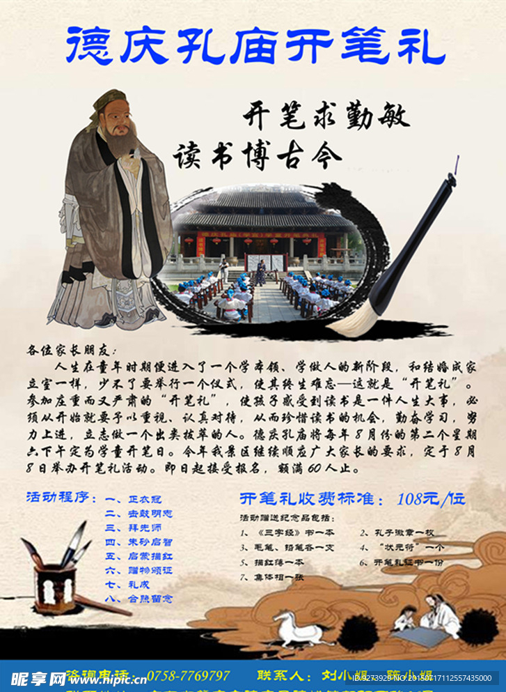开笔礼宣传单