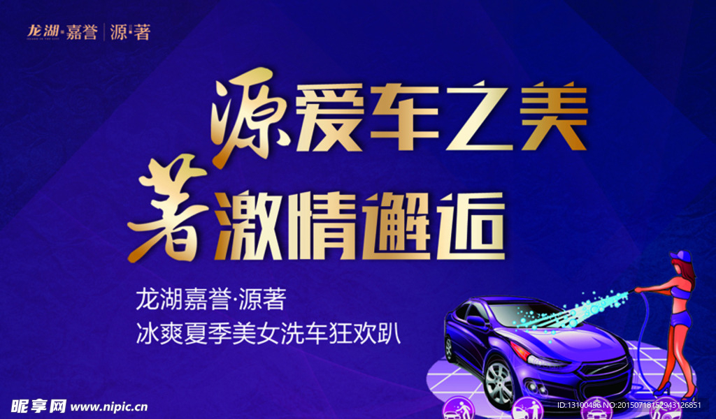 洗车活动背景板
