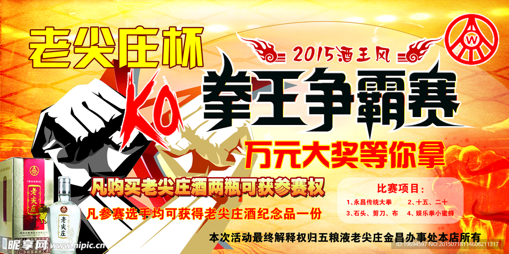 老尖庄酒拳王争霸赛