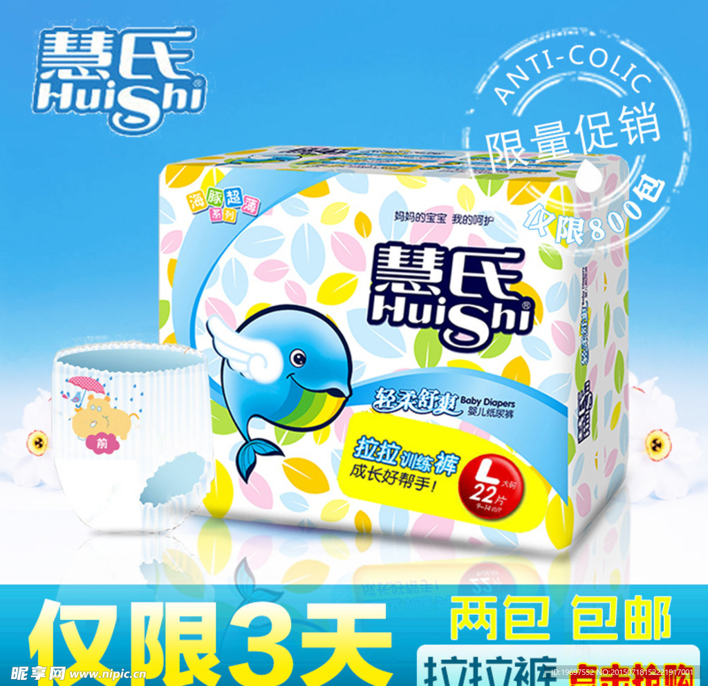 母婴尿不湿主图直通车图片