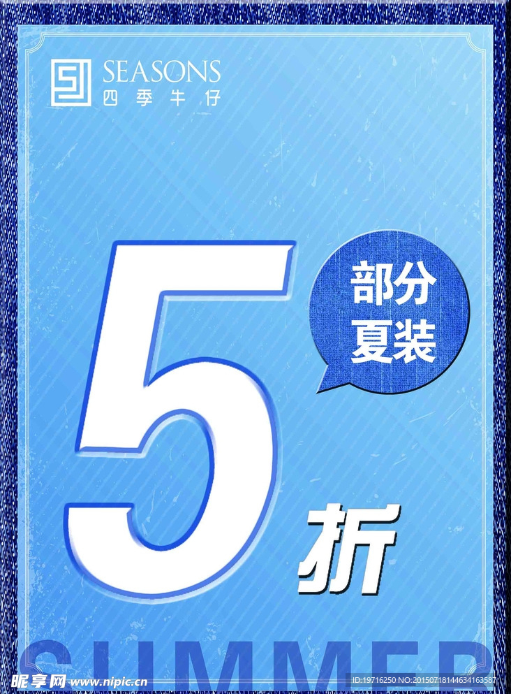 五折特价促销海报展牌