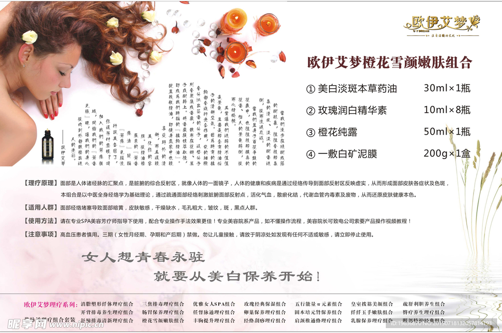 欧伊艾梦橙花雪颜嫩肤组合说明书