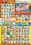 超市彩页 夏天约惠 购物广场