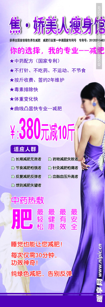 焦·娇美人瘦身馆