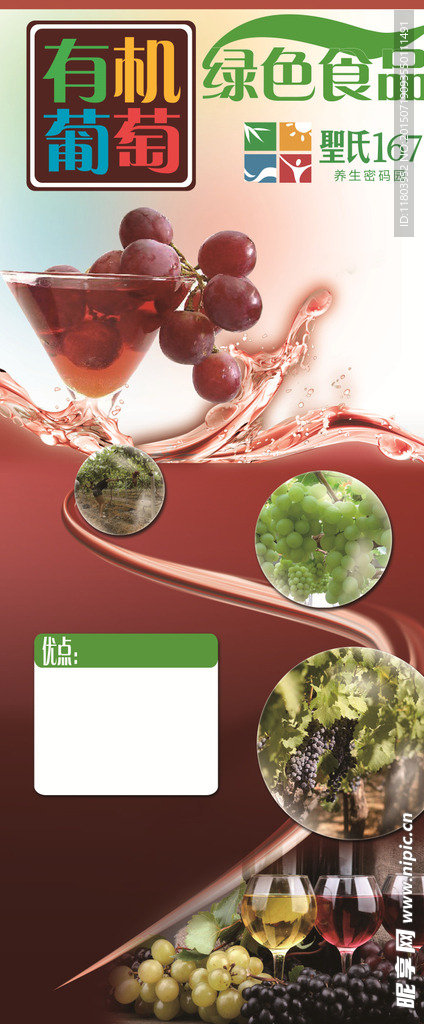 葡萄宣传画