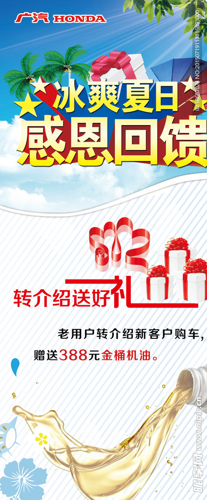 冰霜夏日  感恩回馈