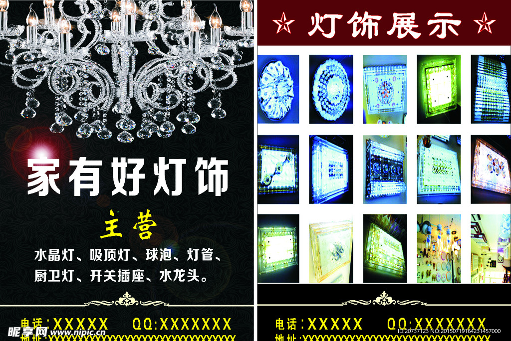 灯饰宣传单