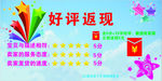 淘宝好评返现详情页
