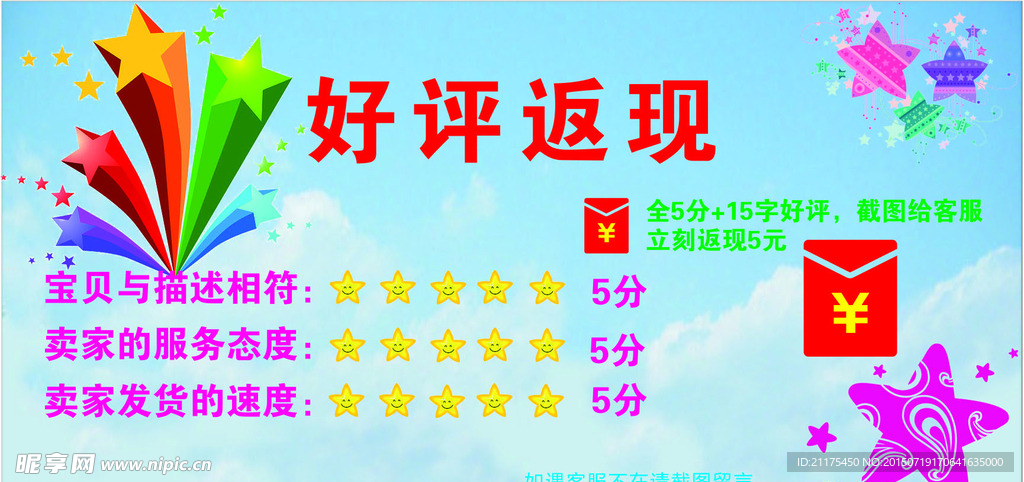 淘宝好评返现详情页