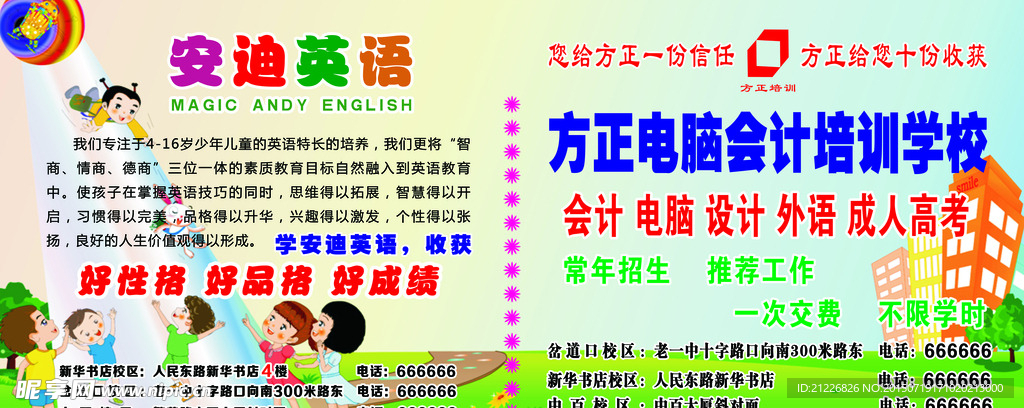 电脑培训 安迪英语