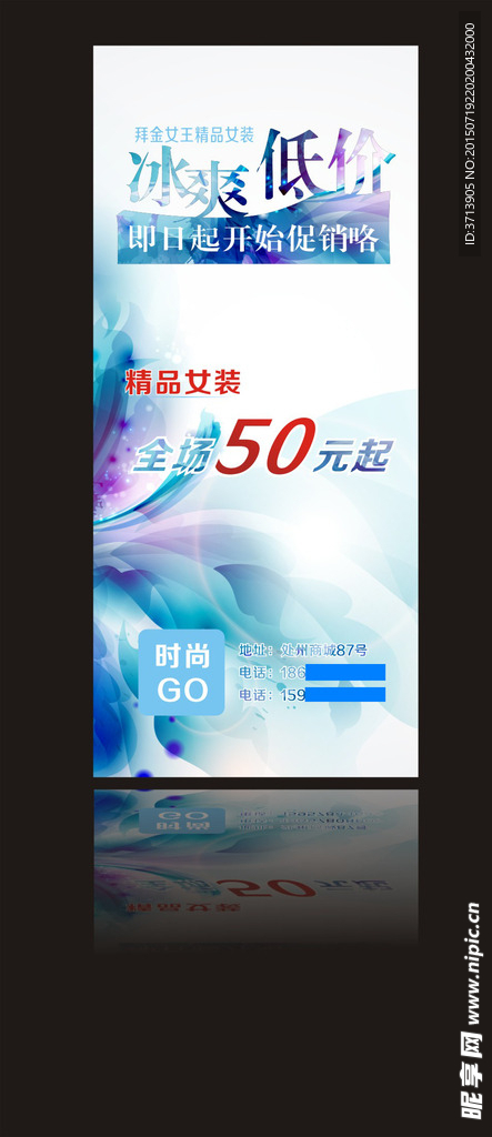 夏季展架  服装促销展架