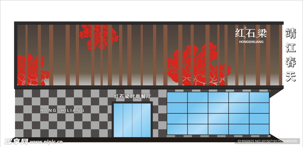 红石梁时尚餐厅