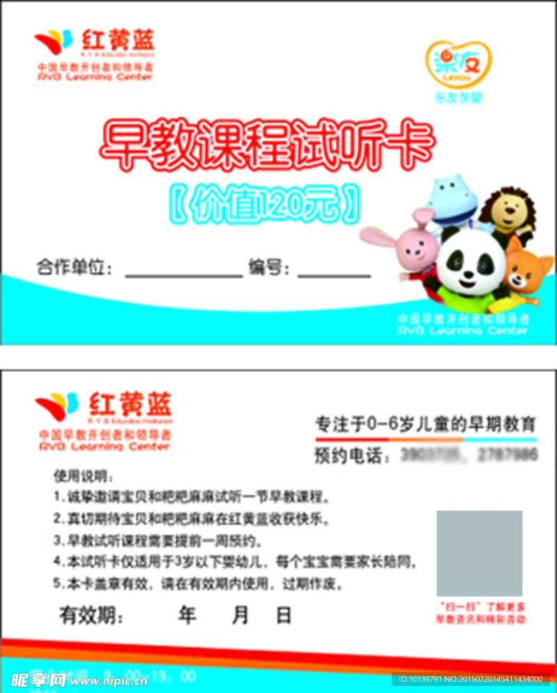 红黄蓝 名片 卡片 优惠卡