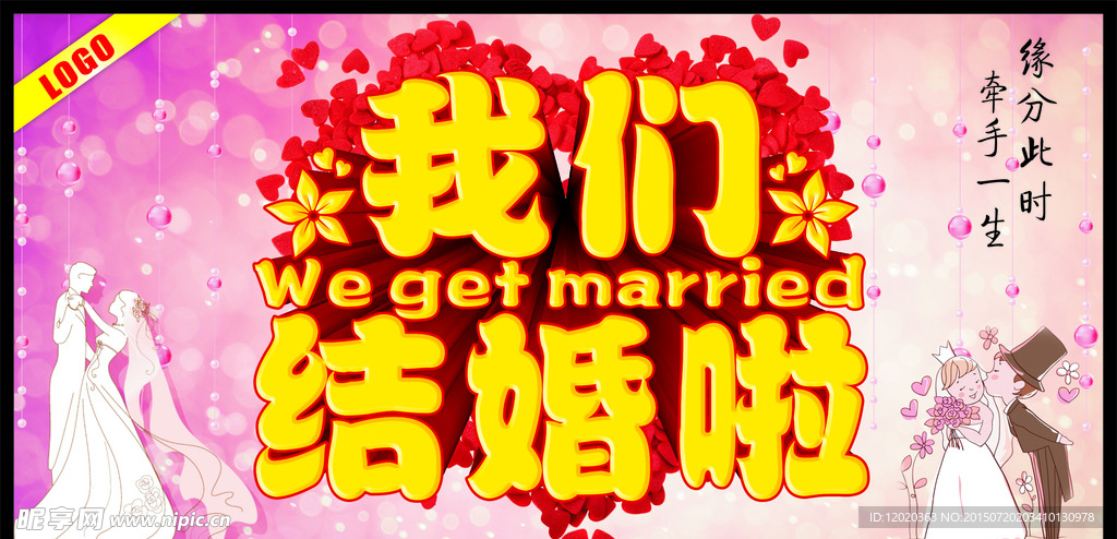 我们结婚啦