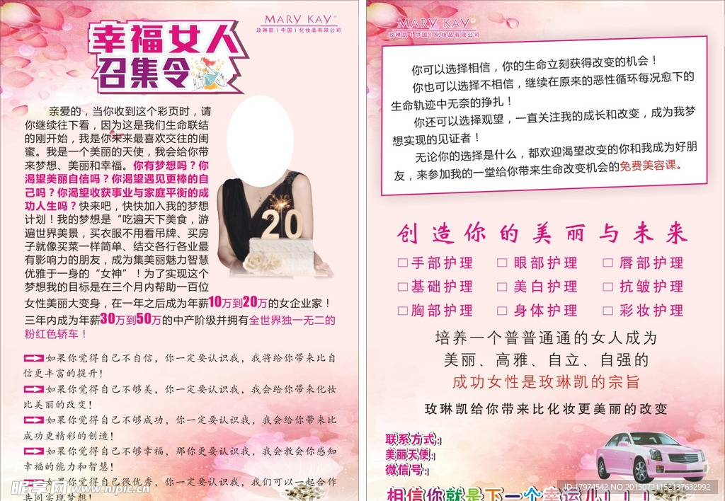 幸福女人召集令  玫琳凯