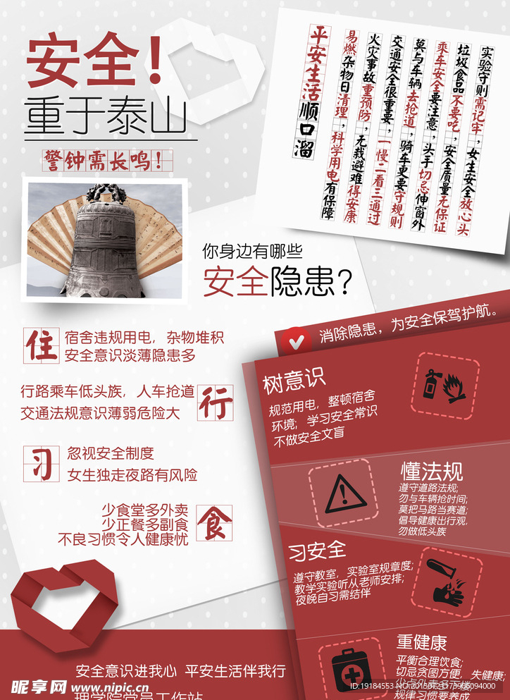 安全宣传海报 含字体