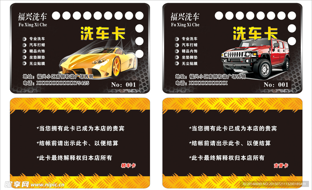 洗车卡