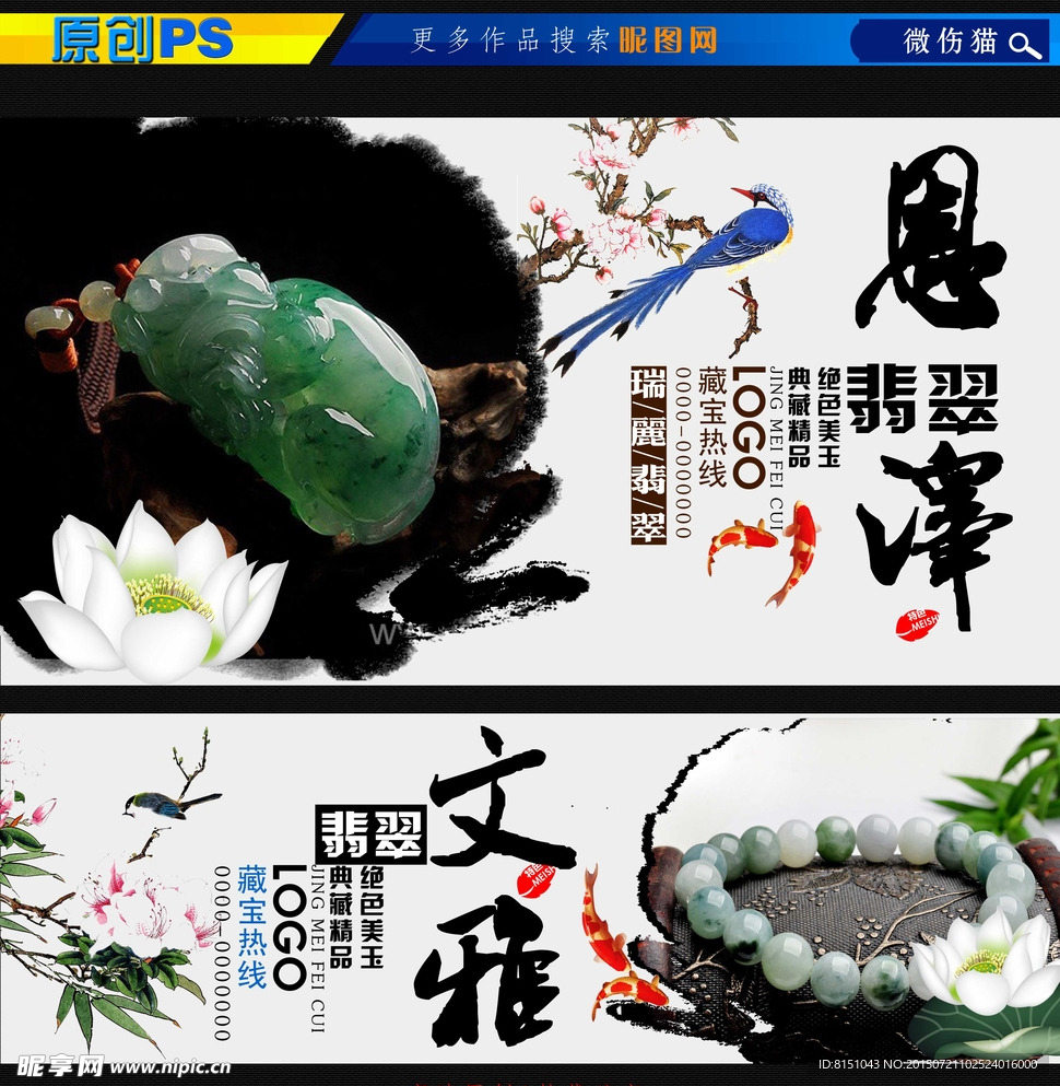 翡翠海报中国风分层图片