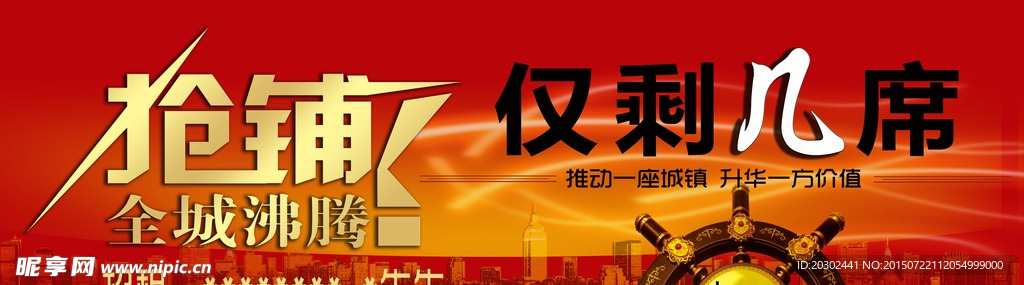 横版招商条幅  抢铺