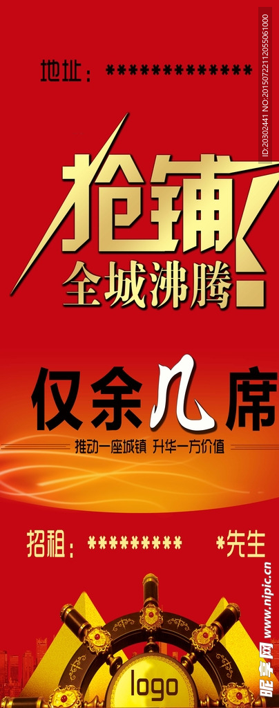 竖版招商 抢铺