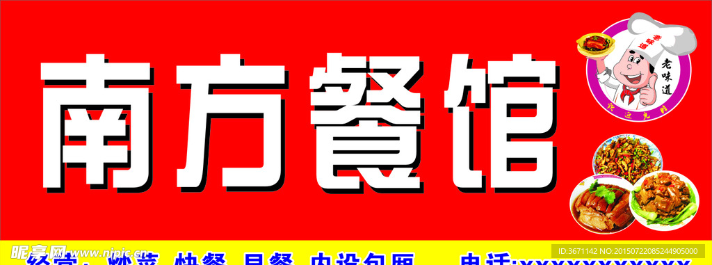 南方餐馆