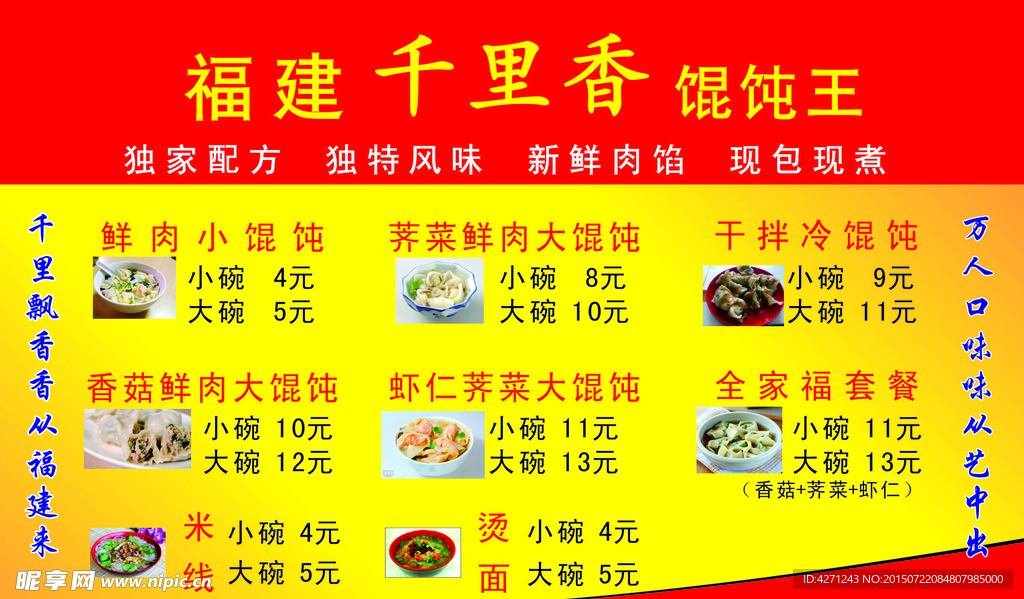 千里香馄饨王价格表130-80