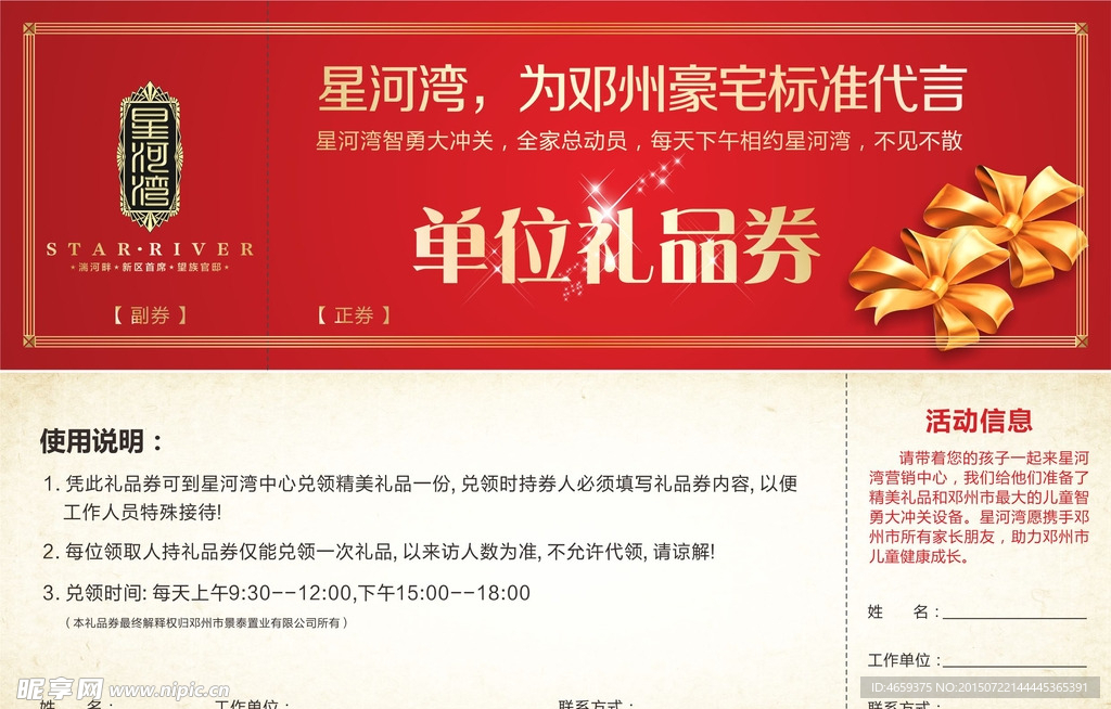 星河湾礼品券
