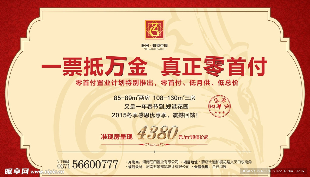 零首付置业展板