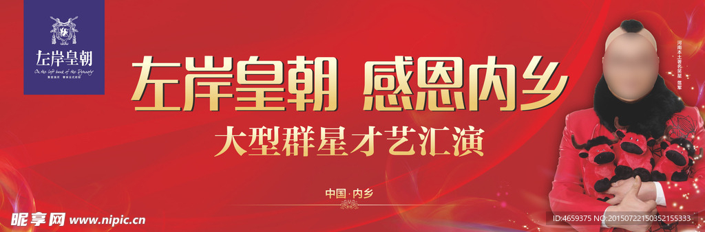 名人舞台背景板