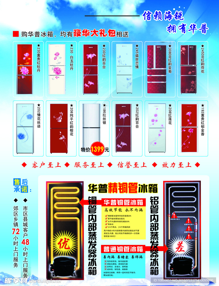 冰箱彩页