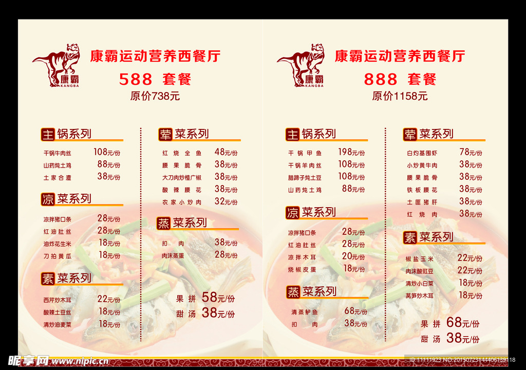 康霸菜单 模板