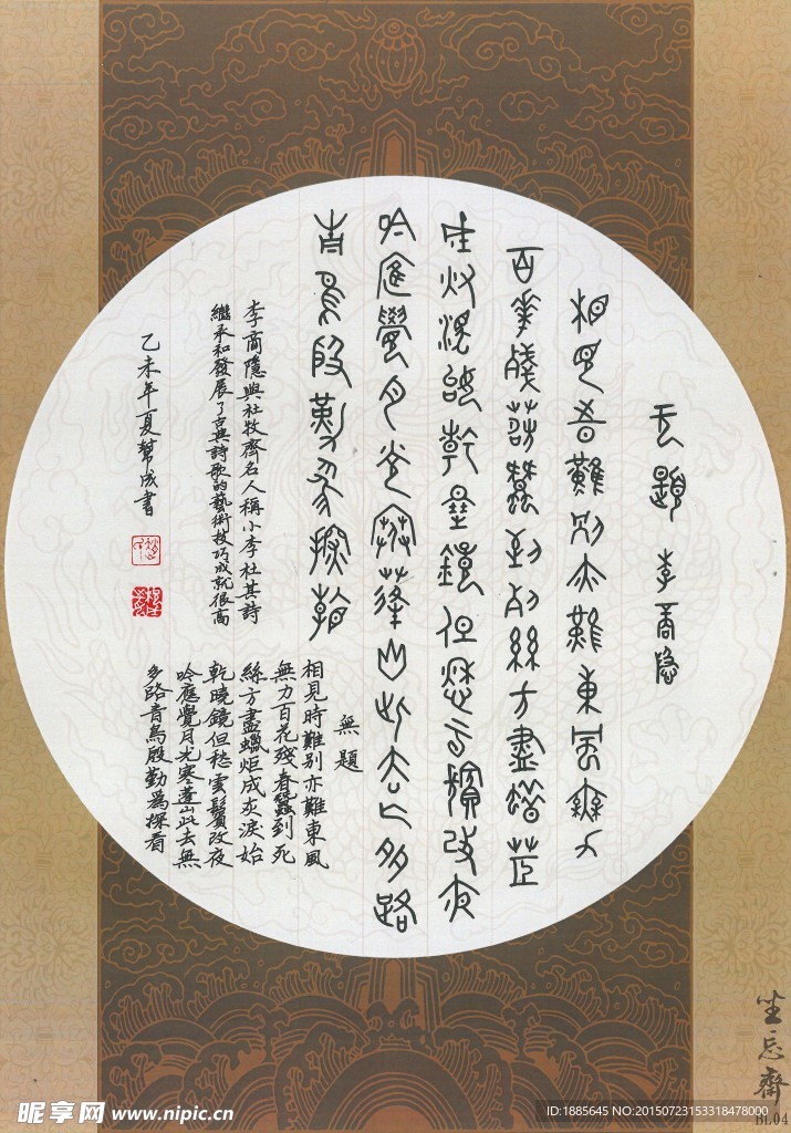 硬笔篆书李商隐诗无题