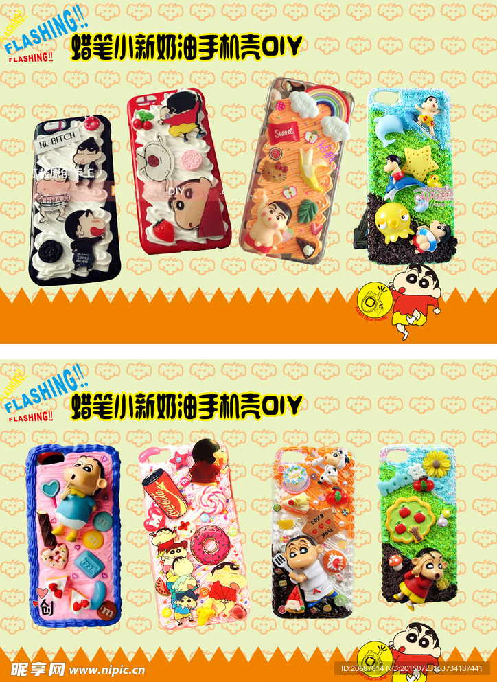 蜡笔小新奶油手机壳