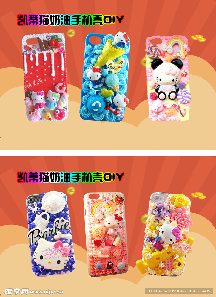 KT猫 奶油手机壳