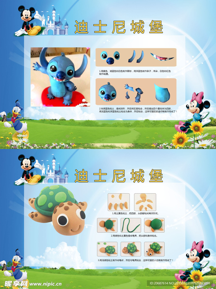 迪士尼橡皮泥DIY