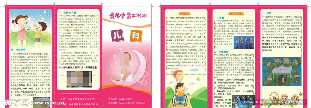 医院儿科三折页