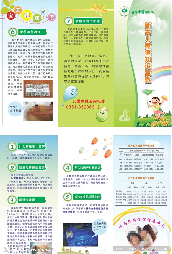 新生儿黄疸知识三折页