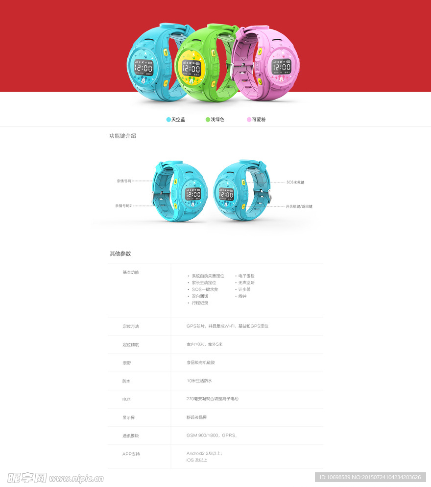 淘宝儿童手表页面