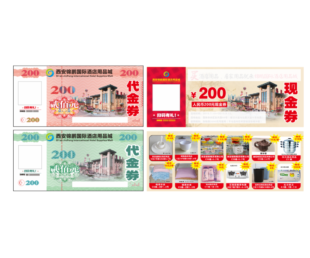 抽奖券现金券兑奖券代金券