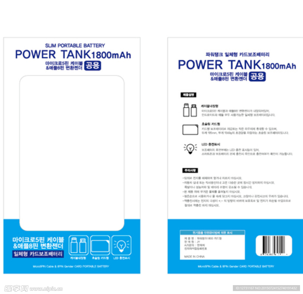 中性韩国包装移动电源电子产品